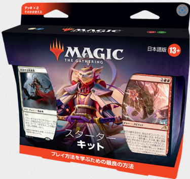 MTG 初心者さんにおすすめ　　スターターキット2022　　6月3日発売