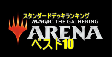 MTG アリーナ　デッキ