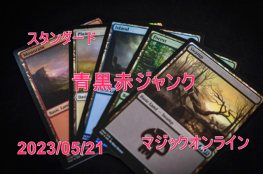 MTGデッキ　スタンダード　青黒赤ジャンク
