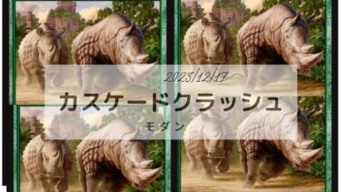 MTG　カスケードクラッシュ