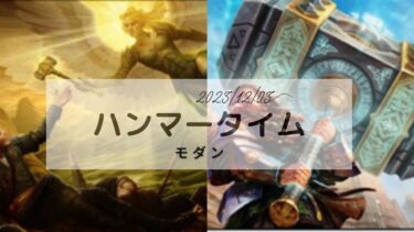 MTG　ハンマータイム