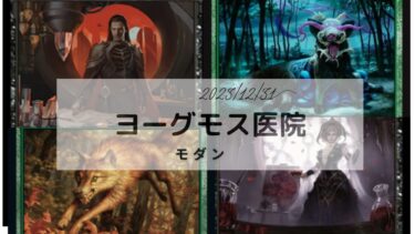 MTG　ヨーグモス医院