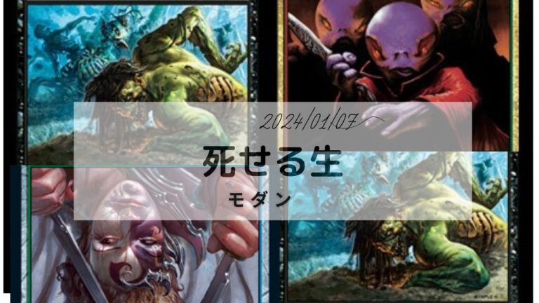 MTG 死せる生│MTG Loveトレカブログ