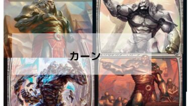 MTG カーン