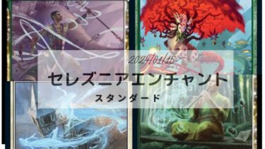 MTG セレズニアエンチャント