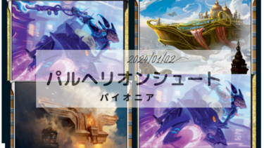 MTG 　パルヘリオンシュート