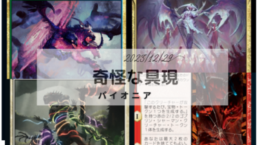 MTG 奇怪な具現