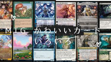 MTG かわいいカード