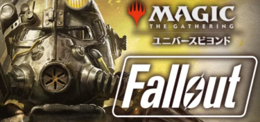 MTGコラボ 「Fallout」　あたりカード　まとめ