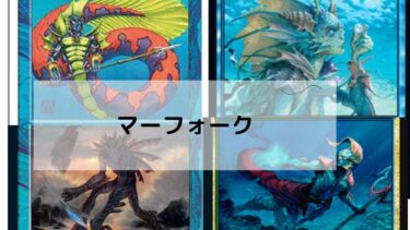 MTG マーフォーク