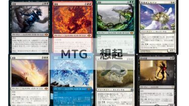 mtg想起
