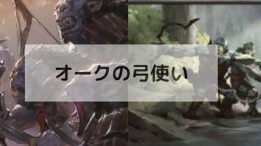 MTG オークの弓使い