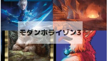 MTG 『モダンホライゾン3』事前にリーク  特別に公開