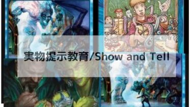 MTG 実物提示教育 深掘り