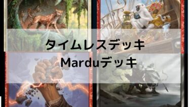 MTG　タイムレスデッキ  マルドゥ（Mardu） デッキ
