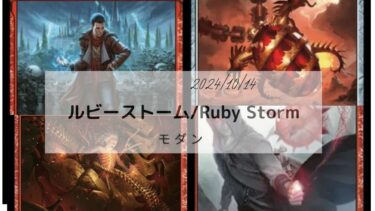 MTG モダン デッキ ルビーストーム 最安値 MTG モダン デッキ ルビー
