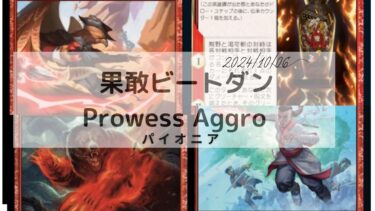 MTG  パイオニア   果敢ビートダウン