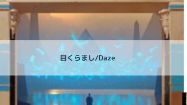 MTG 　目くらまし   深掘り