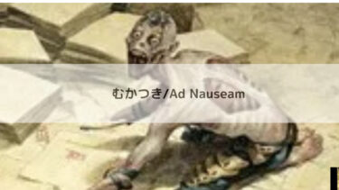 MTG    むかつき   深掘り