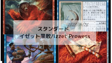 MTG　スタンダードデッキ   イゼット果敢/Izzet Prowess