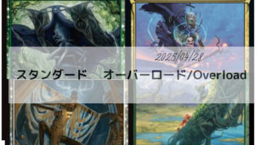 MTG　スタンダードデッキ　オーバーロード/Overload