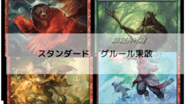 MTG　スタンダードデッキ　グルール果敢/Gruul Prowess