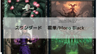 MTG　スタンダードデッキ　黒単/Mono Black