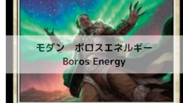 MTG  モダン　ボロスエネルギー/Boros Energy　