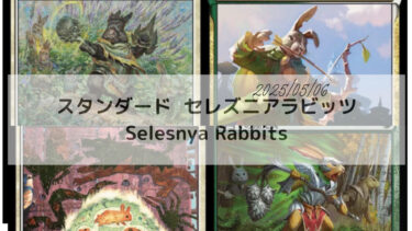 MTG　スタンダード セレズニアラビッツ/Selesnya Rabbits デッキ