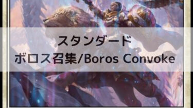 MTG　スタンダード   ボロス召集/Boros Convoke